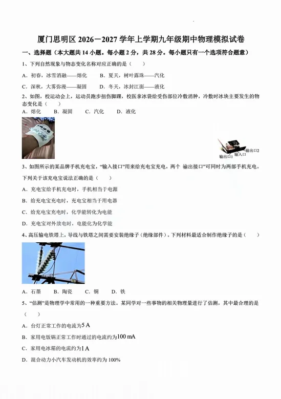 最新!2026厦门思明区初三期中考真题答案-第4张图片-四季读书网