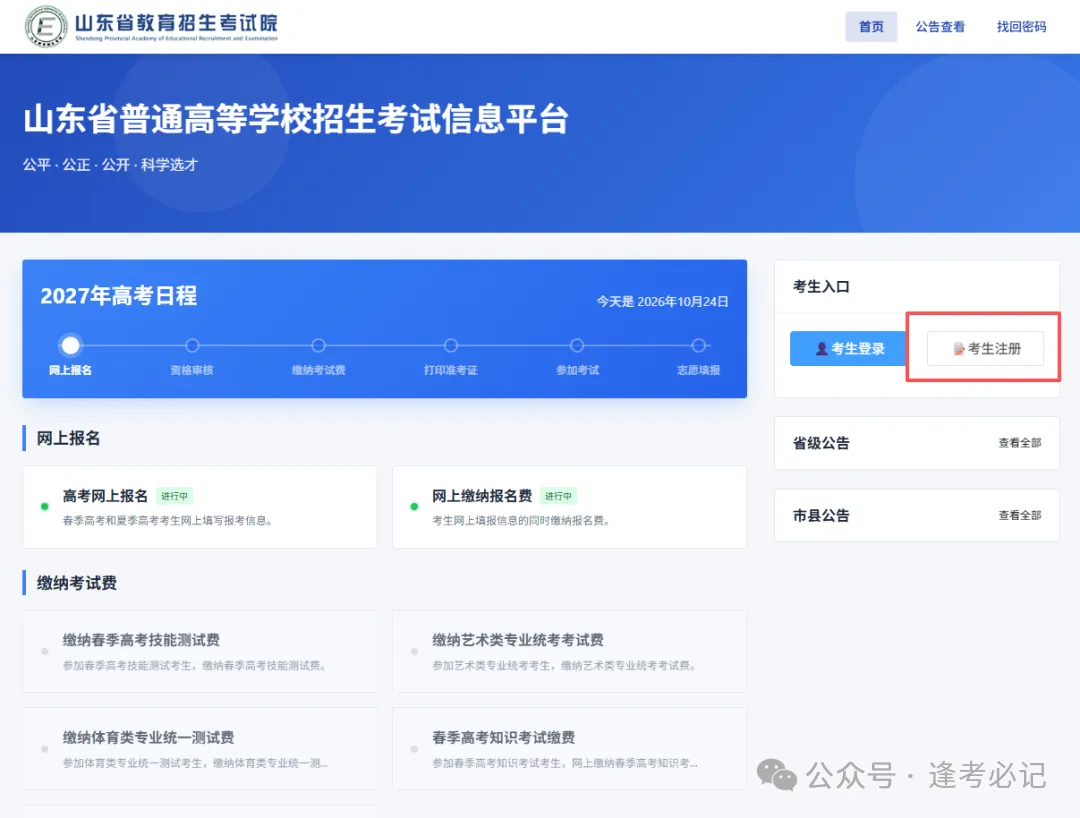 2027山东高考报名缴费详细操作步骤来了!附问题答疑-第4张图片-四季读书网