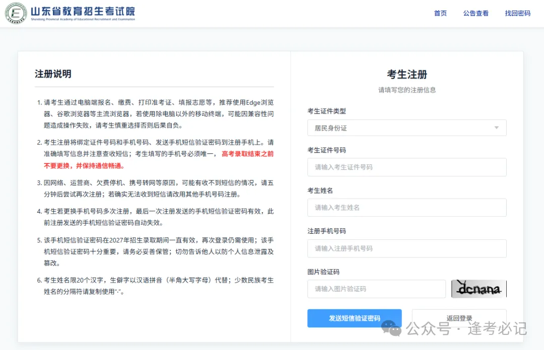 2027山东高考报名缴费详细操作步骤来了!附问题答疑-第5张图片-四季读书网
