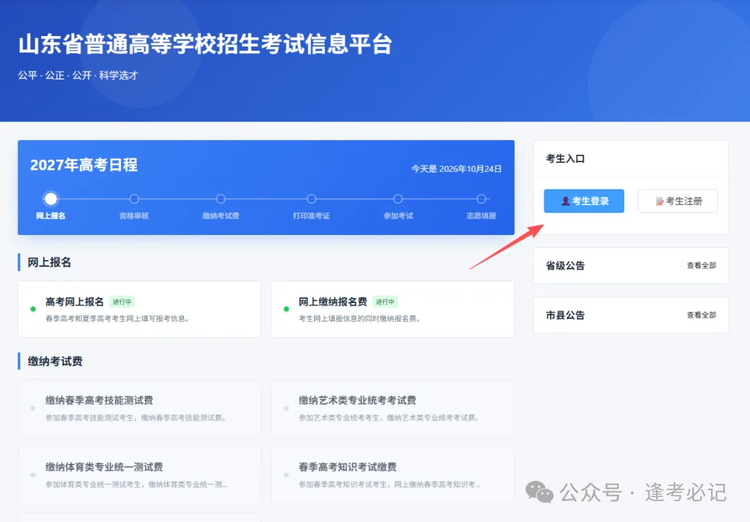 2027山东高考报名缴费详细操作步骤来了!附问题答疑-第8张图片-四季读书网