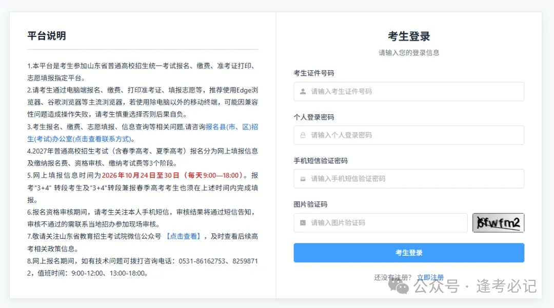 2027山东高考报名缴费详细操作步骤来了!附问题答疑-第9张图片-四季读书网