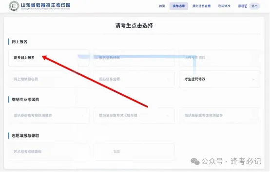 2027山东高考报名缴费详细操作步骤来了!附问题答疑-第10张图片-四季读书网