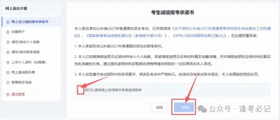 2027山东高考报名缴费详细操作步骤来了!附问题答疑-第11张图片-四季读书网