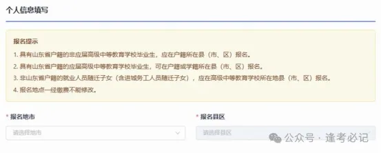 2027山东高考报名缴费详细操作步骤来了!附问题答疑-第22张图片-四季读书网