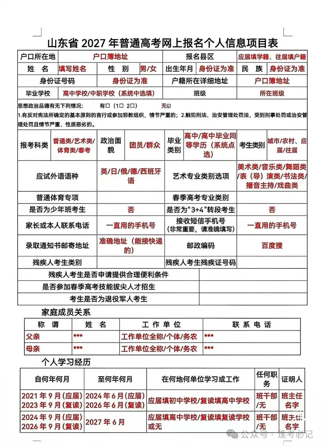 2027山东高考报名缴费详细操作步骤来了!附问题答疑-第23张图片-四季读书网