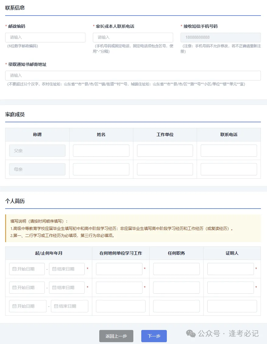 2027山东高考报名缴费详细操作步骤来了!附问题答疑-第26张图片-四季读书网