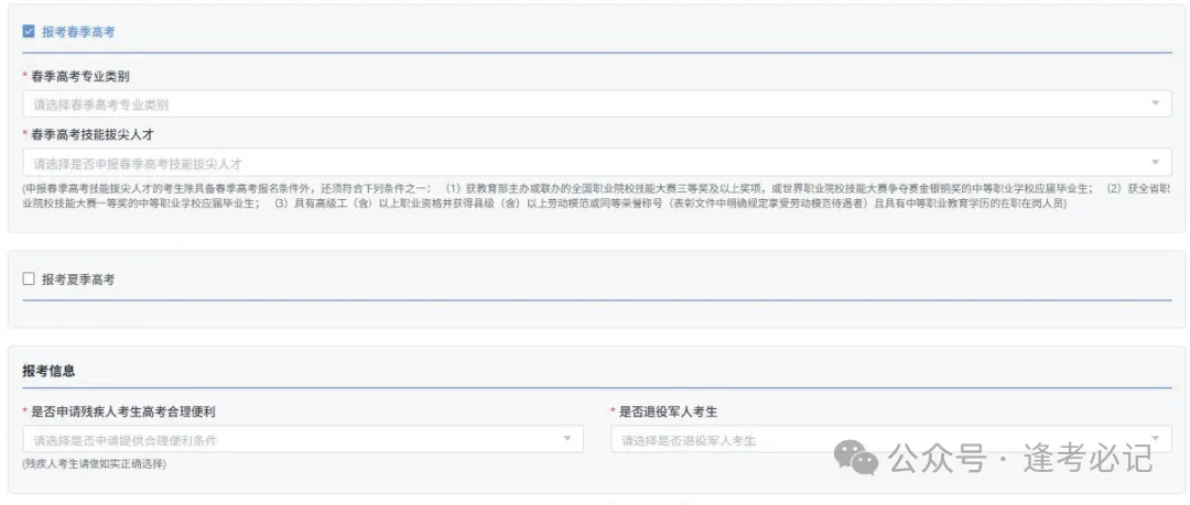 2027山东高考报名缴费详细操作步骤来了!附问题答疑-第28张图片-四季读书网