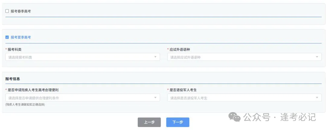 2027山东高考报名缴费详细操作步骤来了!附问题答疑-第29张图片-四季读书网