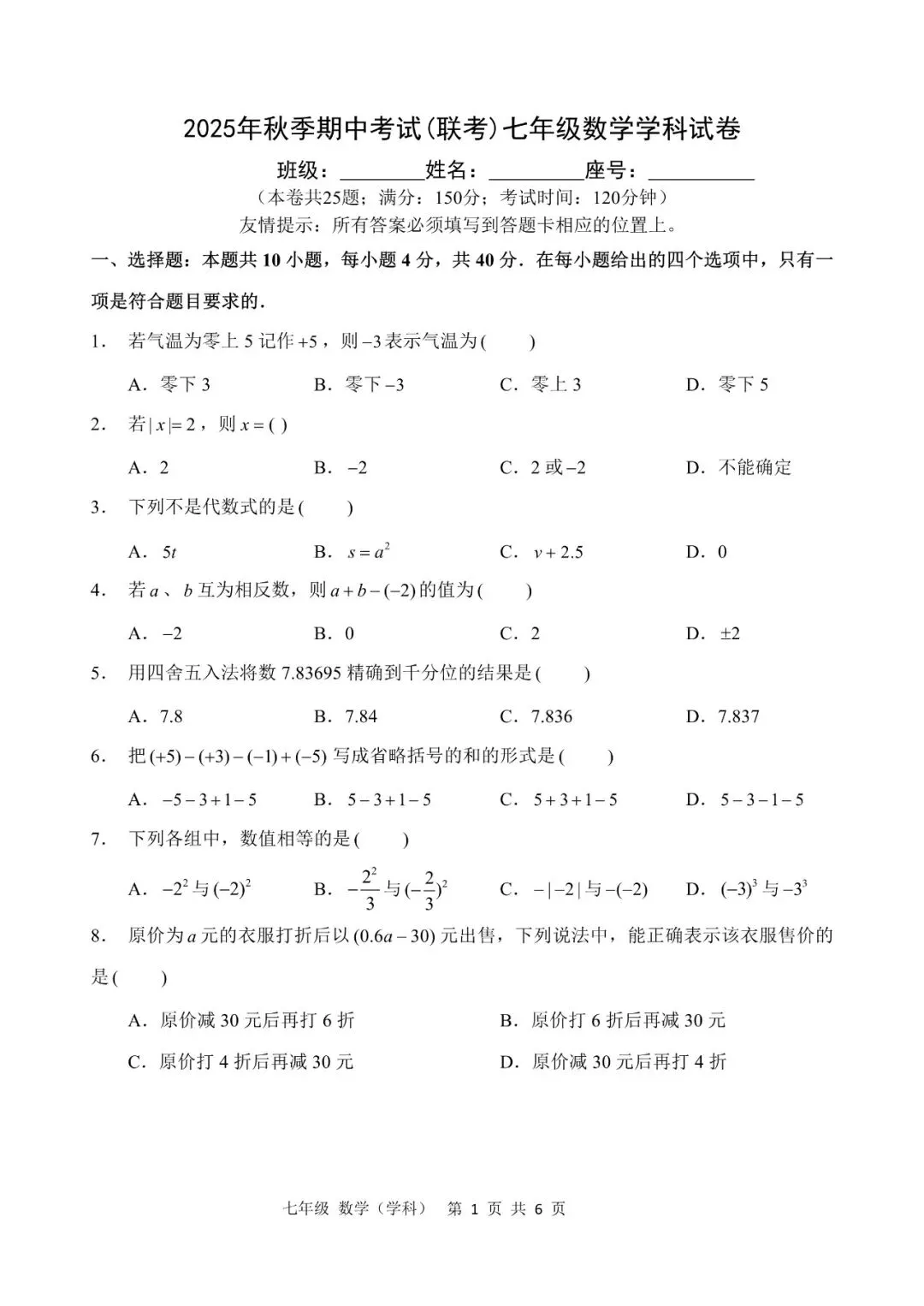 2026七上数学期中考真题训练-第2张图片-四季读书网 2026七上数学期中考真题训练-第2张图片-四季读书网