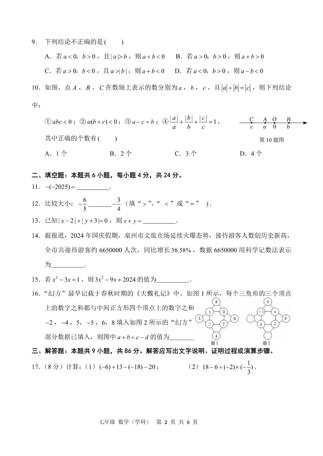 2026七上数学期中考真题训练-第3张图片-四季读书网 2026七上数学期中考真题训练-第3张图片-四季读书网