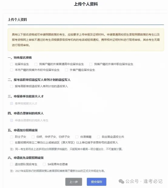 2027山东高考报名缴费详细操作步骤来了!附问题答疑-第38张图片-四季读书网