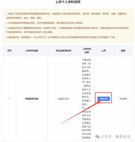 2027山东高考报名缴费详细操作步骤来了!附问题答疑-第40张图片-四季读书网