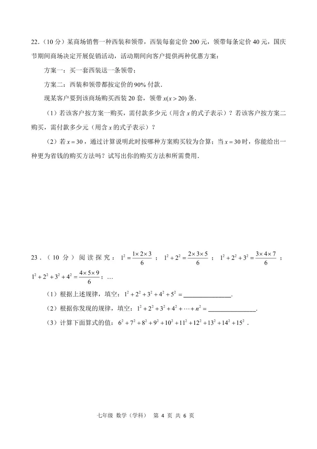 2026七上数学期中考真题训练-第4张图片-四季读书网 2026七上数学期中考真题训练-第4张图片-四季读书网