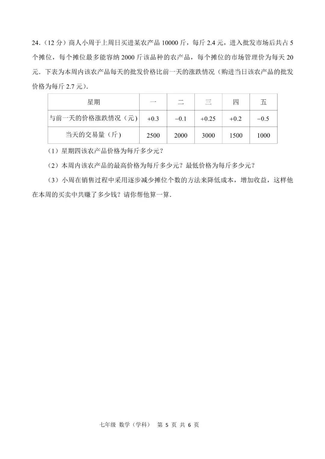 2026七上数学期中考真题训练-第5张图片-四季读书网 2026七上数学期中考真题训练-第5张图片-四季读书网