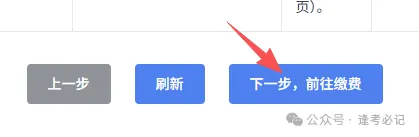 2027山东高考报名缴费详细操作步骤来了!附问题答疑-第43张图片-四季读书网