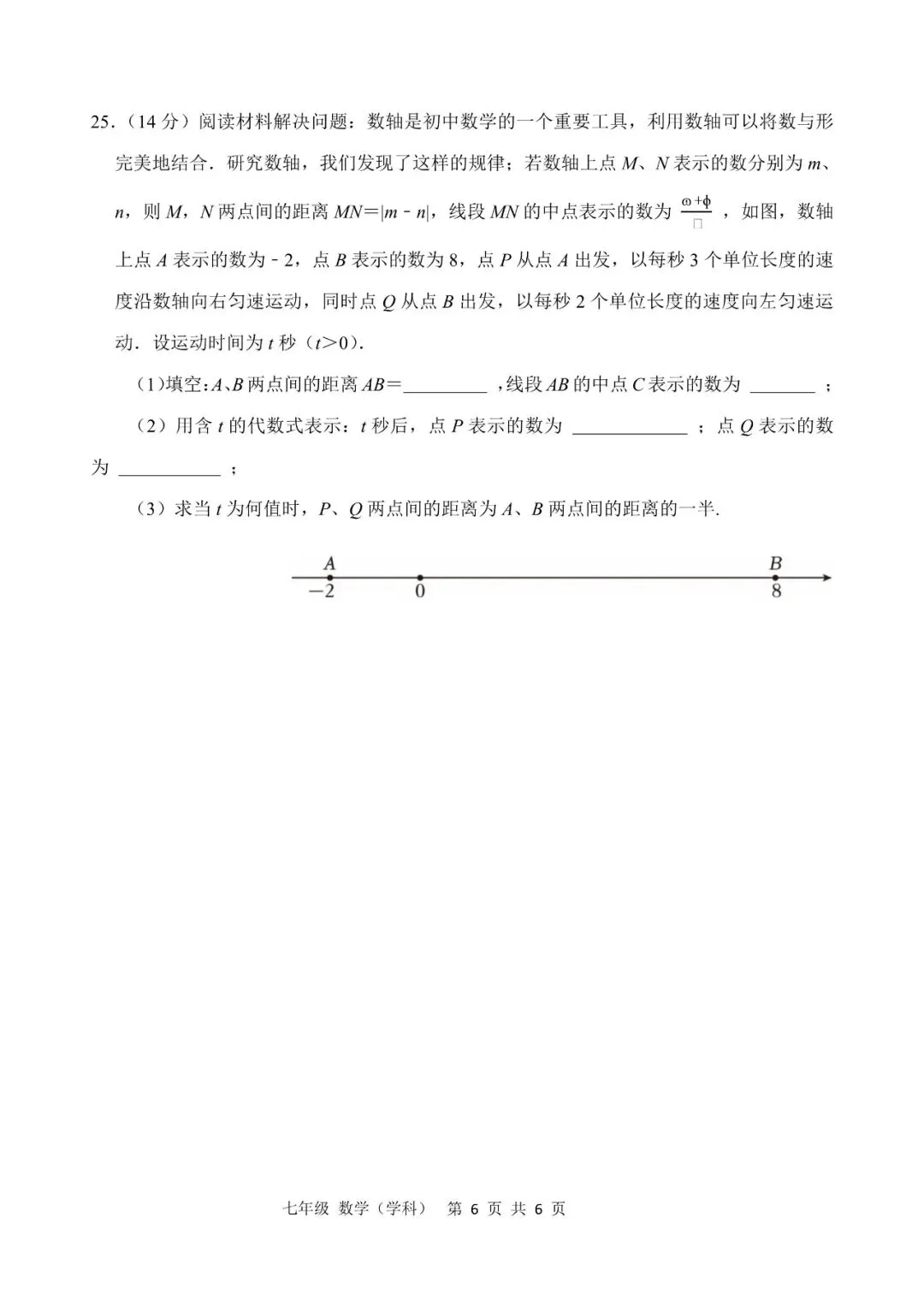 2026七上数学期中考真题训练-第6张图片-四季读书网 2026七上数学期中考真题训练-第6张图片-四季读书网