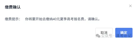 2027山东高考报名缴费详细操作步骤来了!附问题答疑-第44张图片-四季读书网