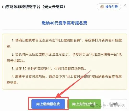 2027山东高考报名缴费详细操作步骤来了!附问题答疑-第45张图片-四季读书网