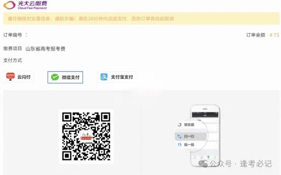 2027山东高考报名缴费详细操作步骤来了!附问题答疑-第50张图片-四季读书网