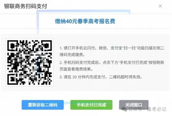 2027山东高考报名缴费详细操作步骤来了!附问题答疑-第52张图片-四季读书网