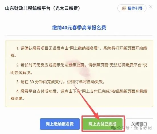 2027山东高考报名缴费详细操作步骤来了!附问题答疑-第53张图片-四季读书网