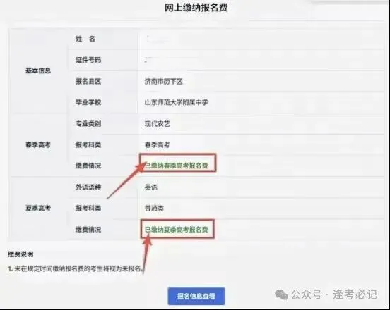 2027山东高考报名缴费详细操作步骤来了!附问题答疑-第54张图片-四季读书网