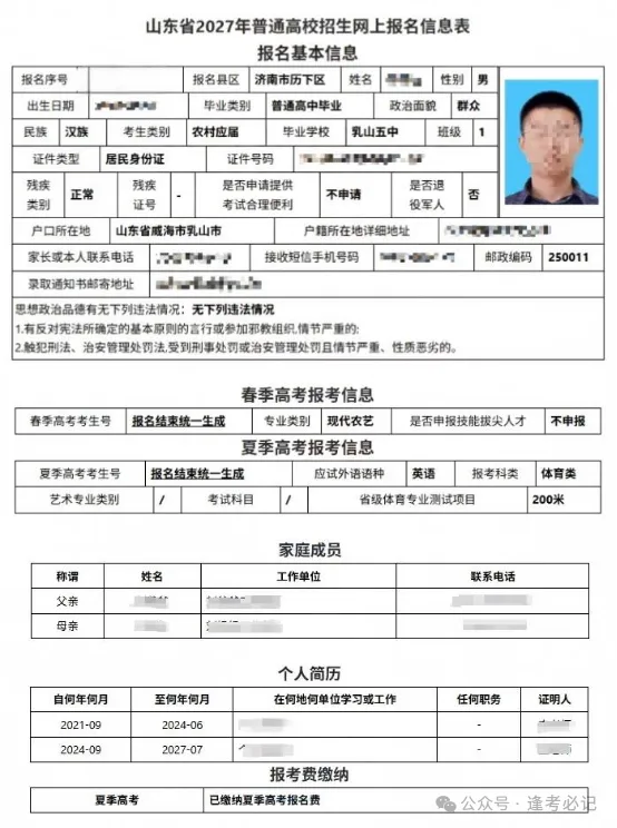 2027山东高考报名缴费详细操作步骤来了!附问题答疑-第55张图片-四季读书网