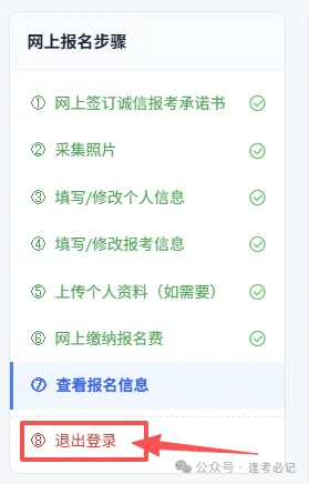 2027山东高考报名缴费详细操作步骤来了!附问题答疑-第56张图片-四季读书网