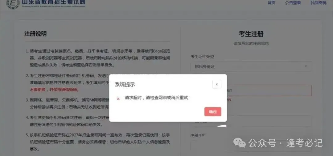 2027山东高考报名缴费详细操作步骤来了!附问题答疑-第57张图片-四季读书网