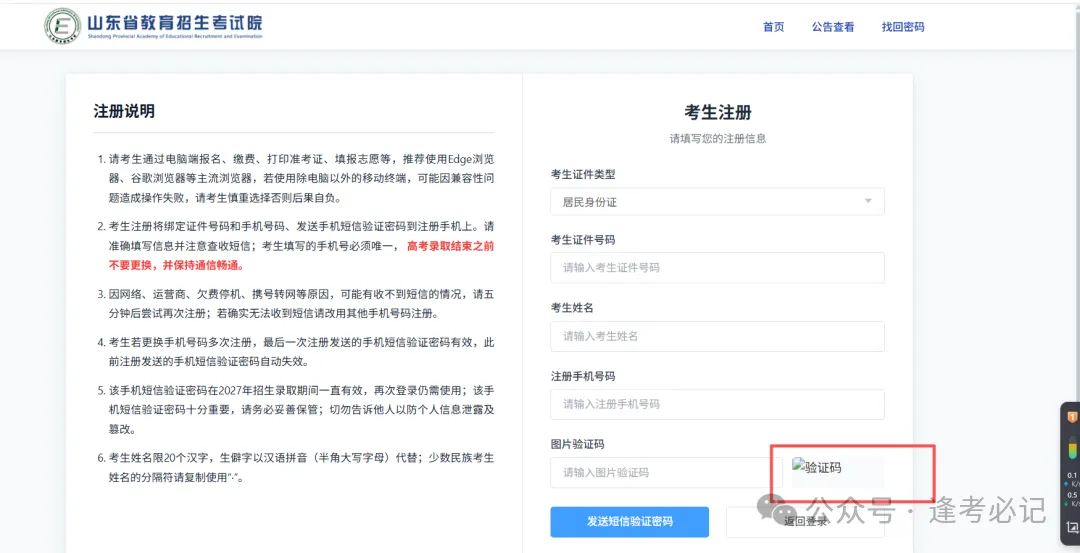 2027山东高考报名缴费详细操作步骤来了!附问题答疑-第58张图片-四季读书网