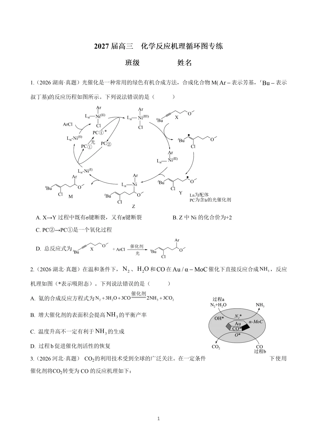 【试题分享】2026高考真题---反应机理循环图 考点归纳及做题方法技巧整理-第1张图片-四季读书网 【试题分享】2026高考真题---反应机理循环图 考点归纳及做题方法技巧整理-第1张图片-四季读书网