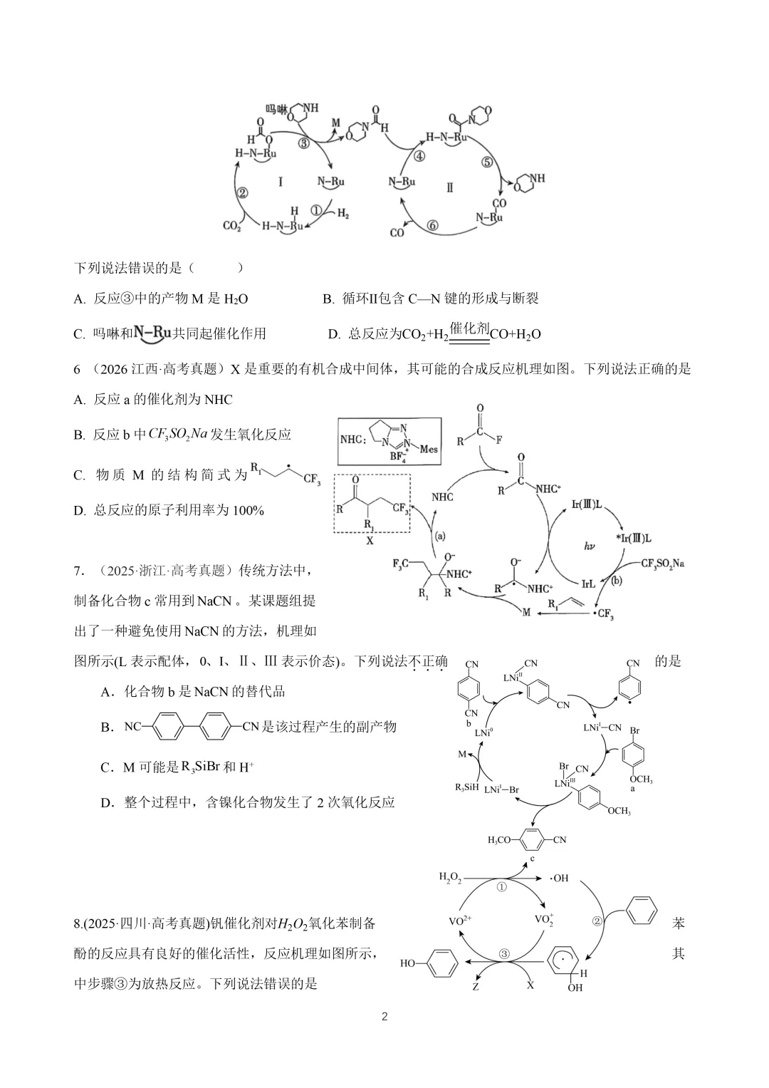 【试题分享】2026高考真题---反应机理循环图 考点归纳及做题方法技巧整理-第2张图片-四季读书网 【试题分享】2026高考真题---反应机理循环图 考点归纳及做题方法技巧整理-第2张图片-四季读书网