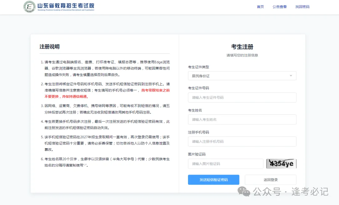 2027山东高考报名缴费详细操作步骤来了!附问题答疑-第59张图片-四季读书网