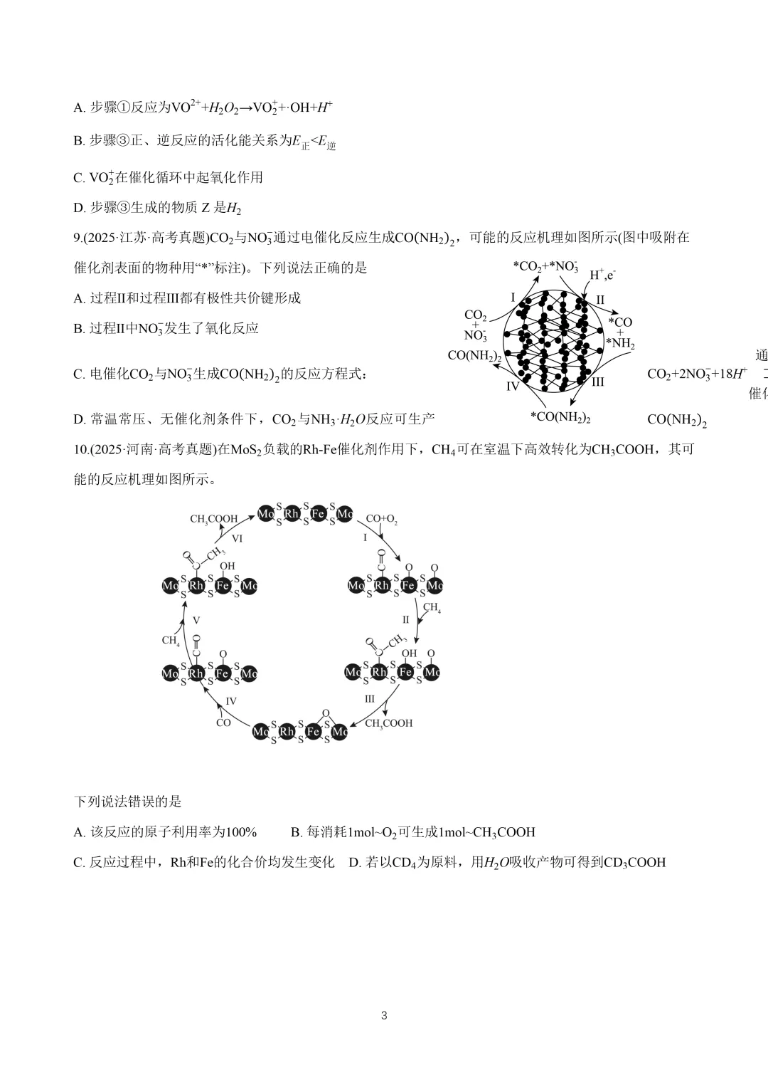 【试题分享】2026高考真题---反应机理循环图 考点归纳及做题方法技巧整理-第3张图片-四季读书网 【试题分享】2026高考真题---反应机理循环图 考点归纳及做题方法技巧整理-第3张图片-四季读书网