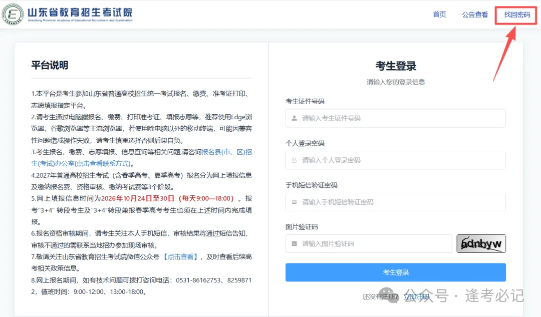 2027山东高考报名缴费详细操作步骤来了!附问题答疑-第60张图片-四季读书网