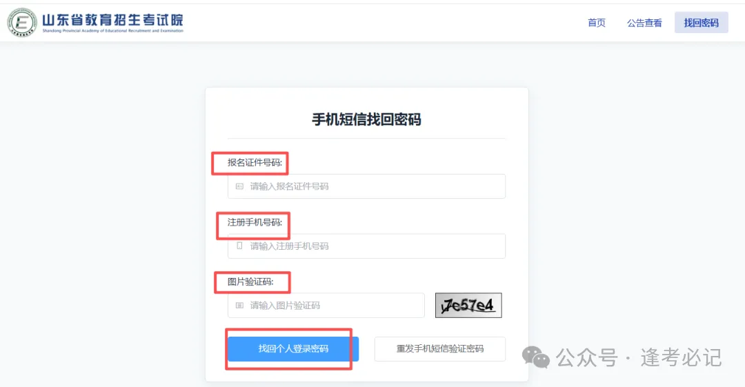 2027山东高考报名缴费详细操作步骤来了!附问题答疑-第61张图片-四季读书网