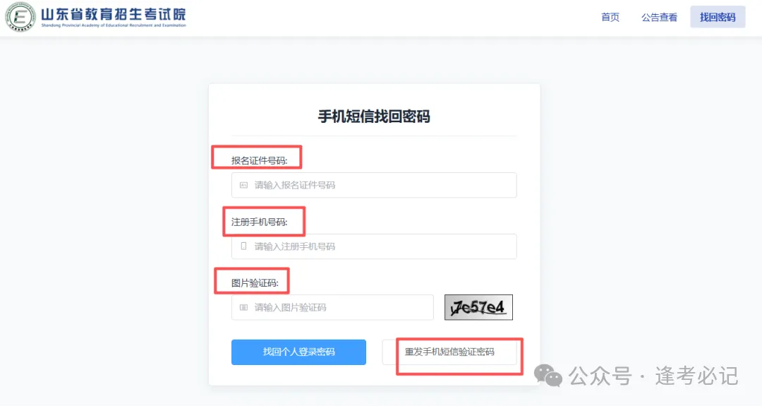 2027山东高考报名缴费详细操作步骤来了!附问题答疑-第62张图片-四季读书网