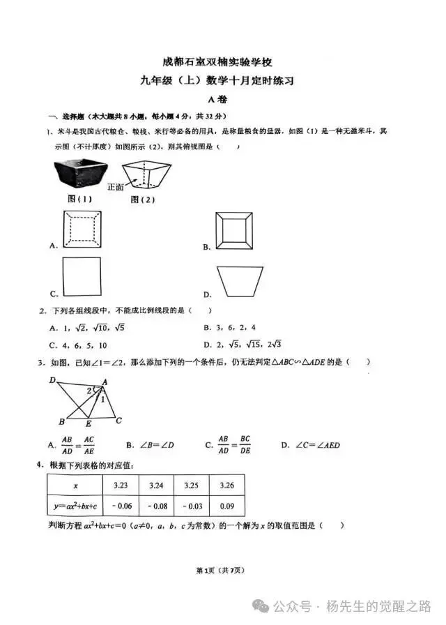 成都名校月考卷曝光!都江堰初三学生必刷-第1张图片-四季读书网 成都名校月考卷曝光!都江堰初三学生必刷-第1张图片-四季读书网