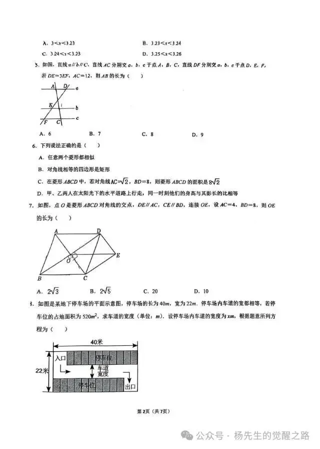 成都名校月考卷曝光!都江堰初三学生必刷-第2张图片-四季读书网 成都名校月考卷曝光!都江堰初三学生必刷-第2张图片-四季读书网