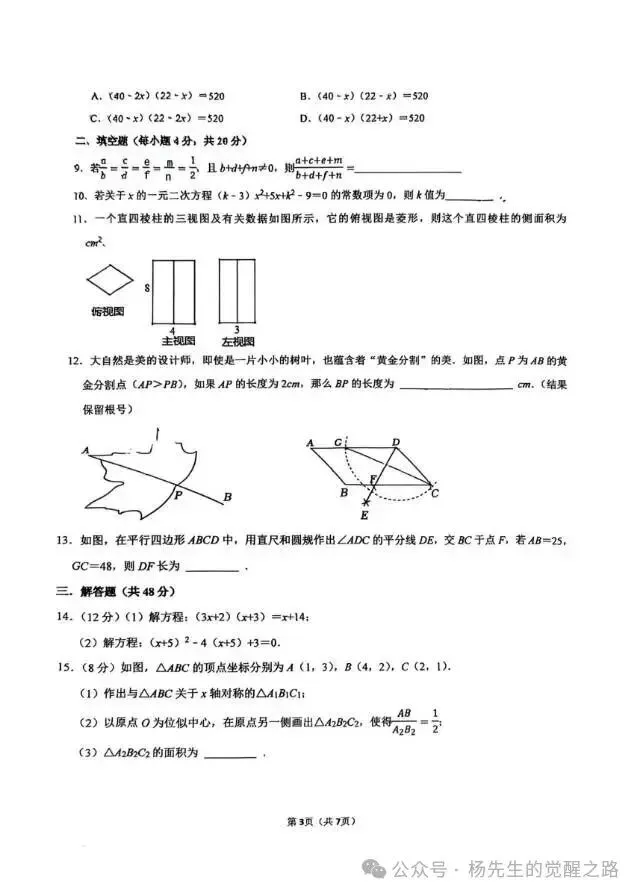 成都名校月考卷曝光!都江堰初三学生必刷-第3张图片-四季读书网 成都名校月考卷曝光!都江堰初三学生必刷-第3张图片-四季读书网