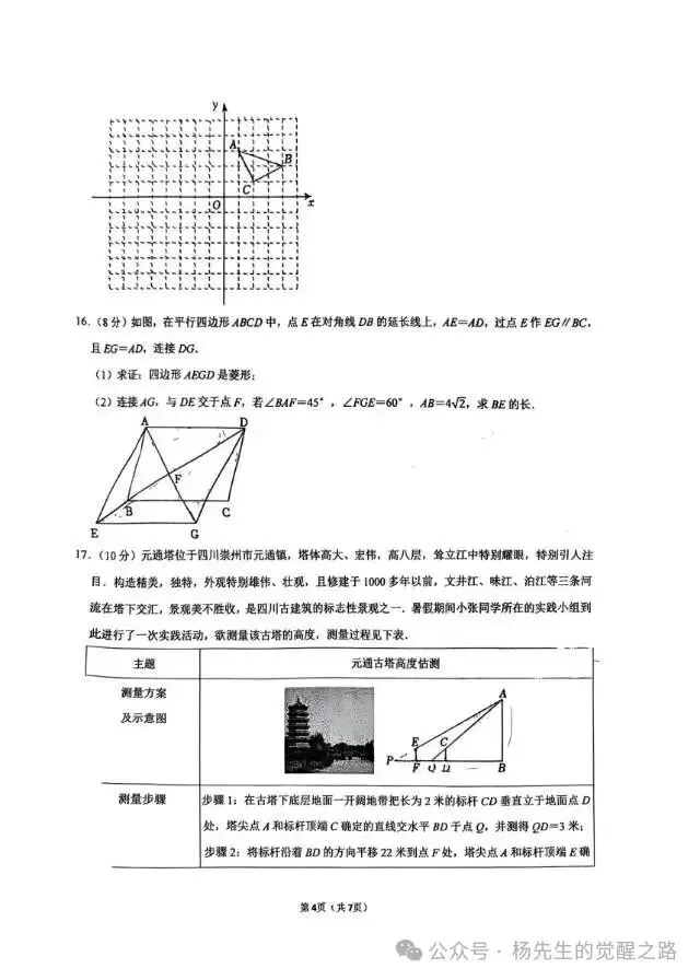 成都名校月考卷曝光!都江堰初三学生必刷-第4张图片-四季读书网 成都名校月考卷曝光!都江堰初三学生必刷-第4张图片-四季读书网