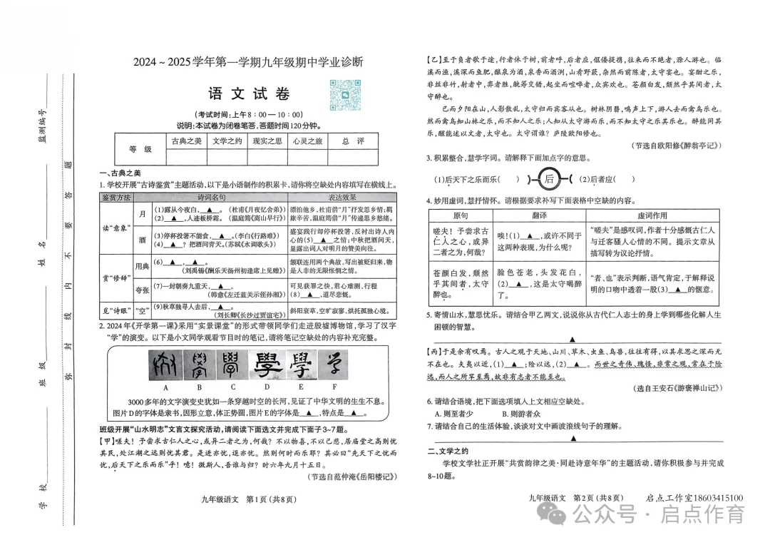 【初三期中】太原市2024-2025九年级(上)期中试卷-第2张图片-四季读书网 【初三期中】太原市2024-2025九年级(上)期中试卷-第2张图片-四季读书网