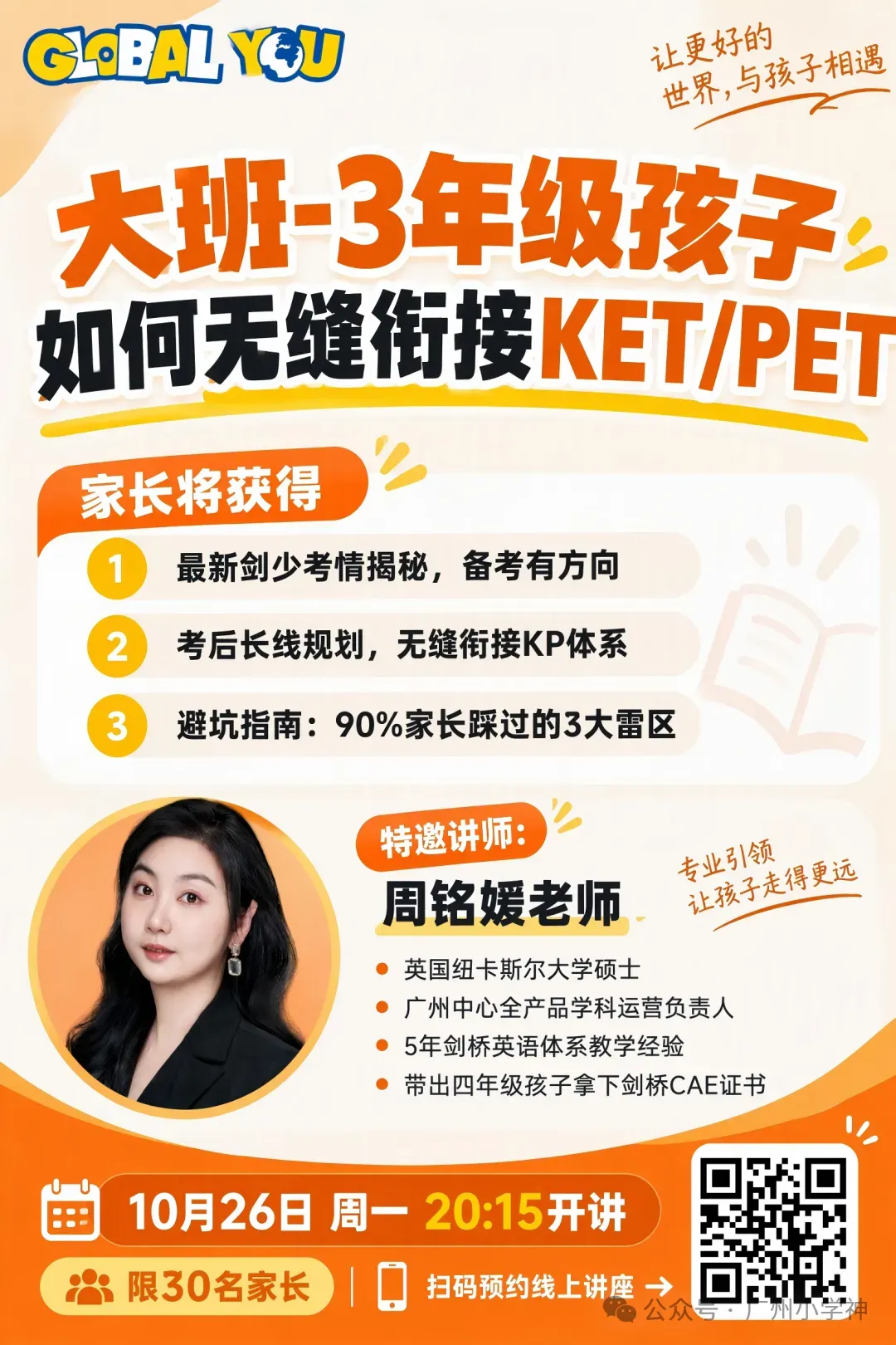 必看!10月剑桥少儿英语1-3级真题回忆!-第10张图片-四季读书网