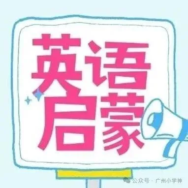 必看!10月剑桥少儿英语1-3级真题回忆!-第11张图片-四季读书网