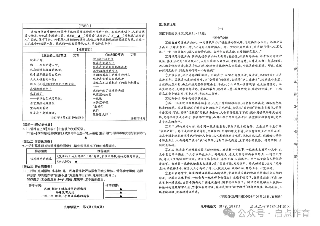 【初三期中】太原市2024-2025九年级(上)期中试卷-第3张图片-四季读书网 【初三期中】太原市2024-2025九年级(上)期中试卷-第3张图片-四季读书网