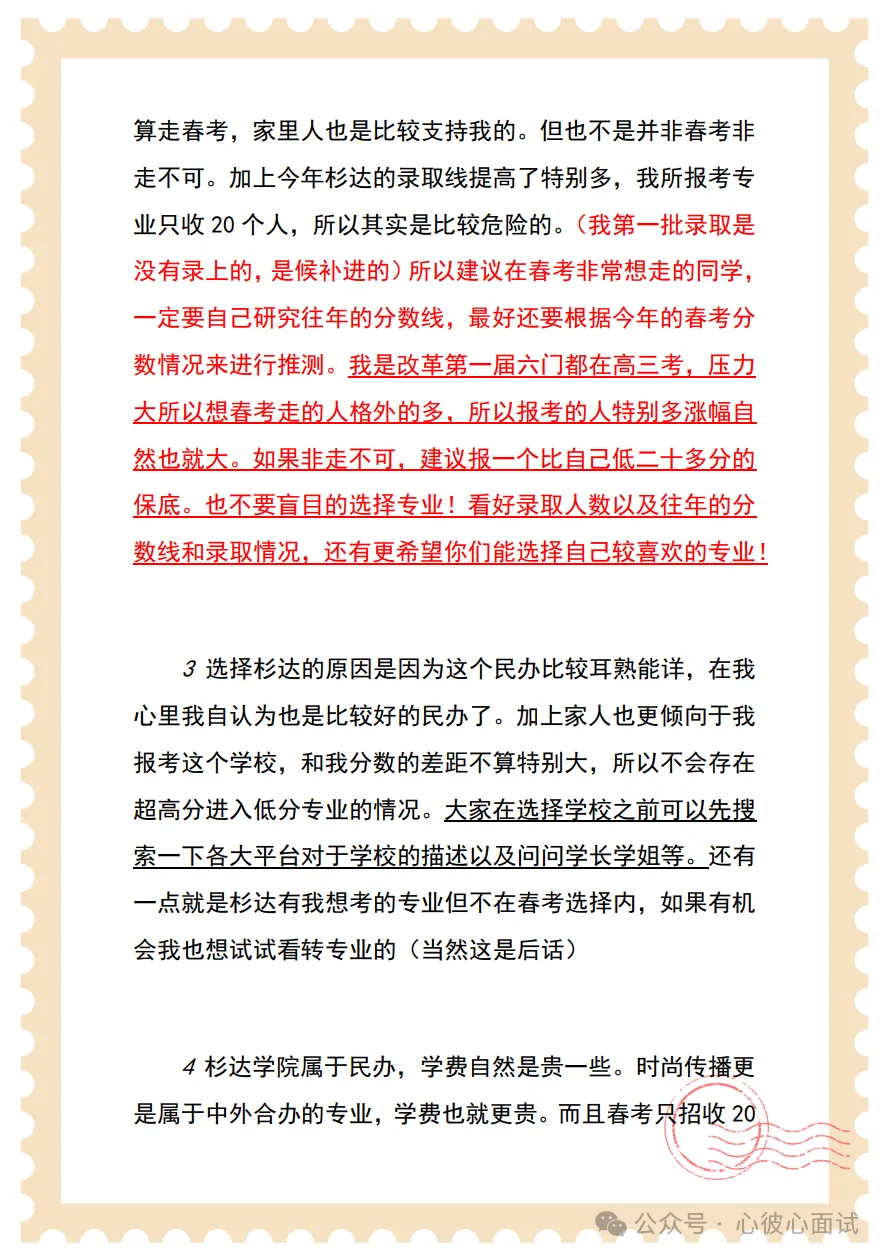 24上海春考校测经验贴&真题——上海杉达学院时尚传播-第2张图片-四季读书网