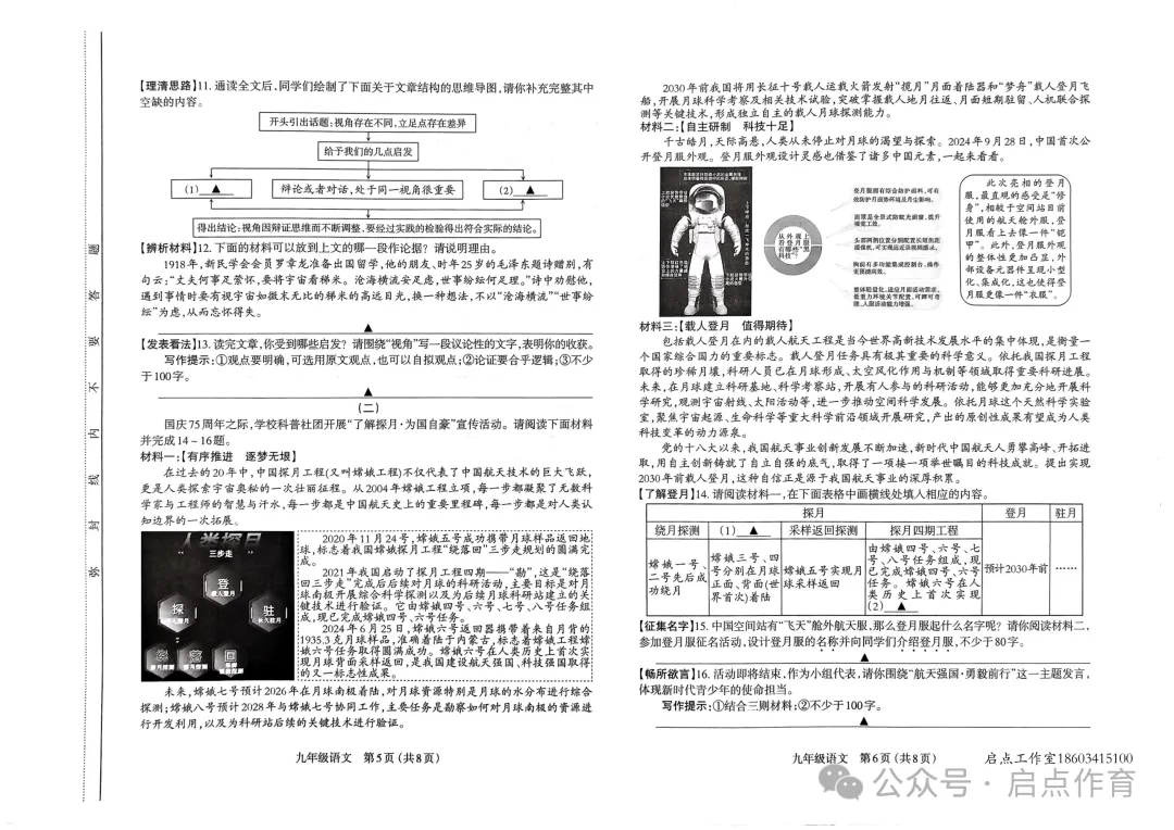 【初三期中】太原市2024-2025九年级(上)期中试卷-第4张图片-四季读书网 【初三期中】太原市2024-2025九年级(上)期中试卷-第4张图片-四季读书网