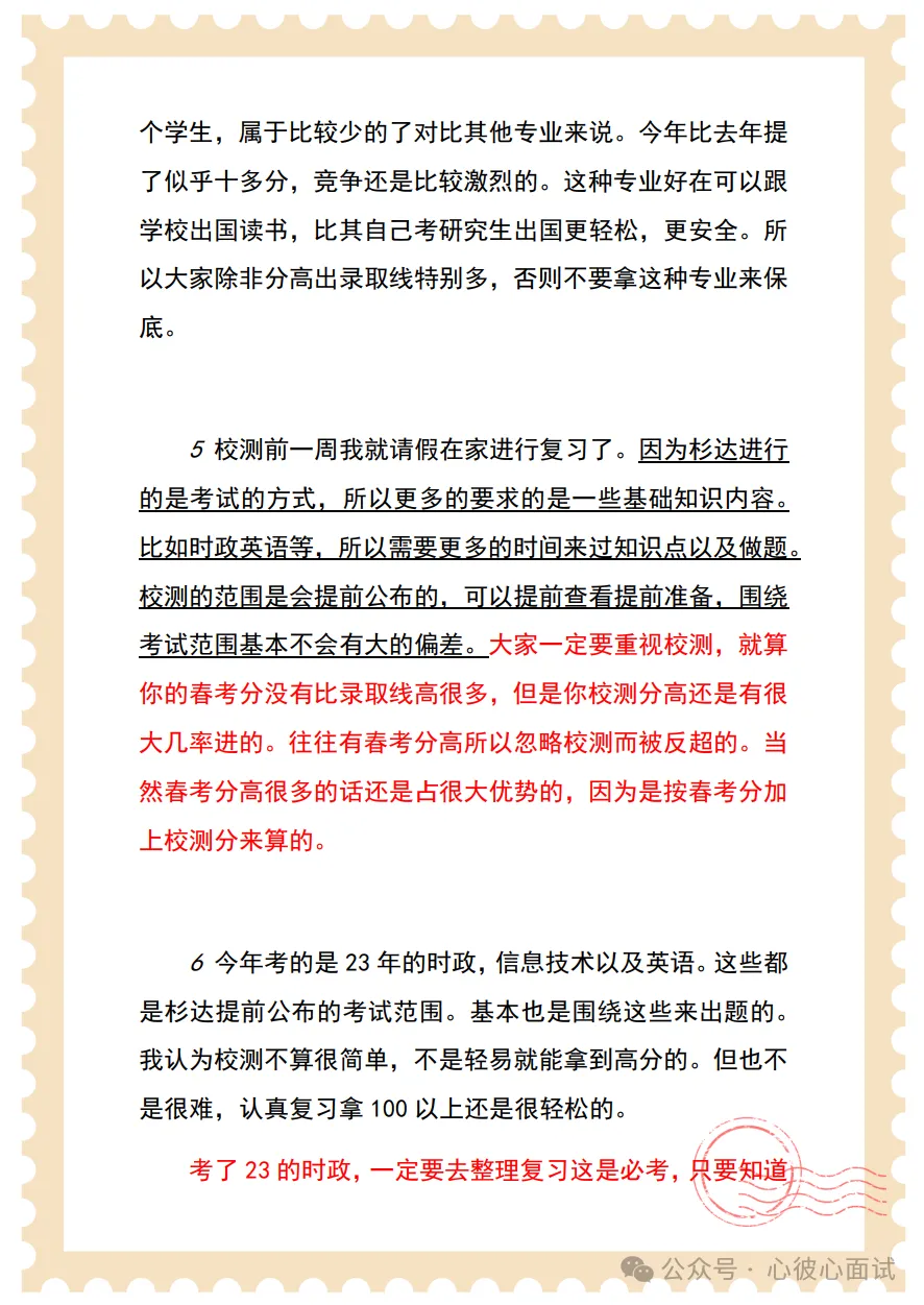 24上海春考校测经验贴&真题——上海杉达学院时尚传播-第3张图片-四季读书网