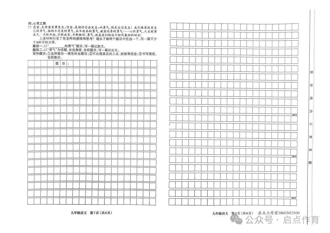 【初三期中】太原市2024-2025九年级(上)期中试卷-第5张图片-四季读书网 【初三期中】太原市2024-2025九年级(上)期中试卷-第5张图片-四季读书网