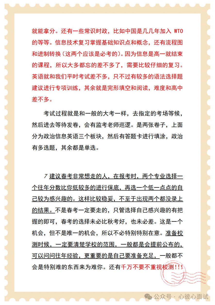 24上海春考校测经验贴&真题——上海杉达学院时尚传播-第4张图片-四季读书网